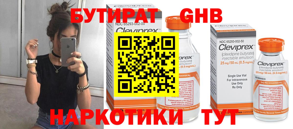 Нижневартовск  БУТИРАТ бутандиол  Вход с VPN 
