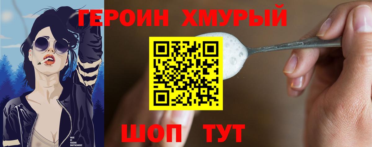 ГЕРОИН герыч Нижневартовск