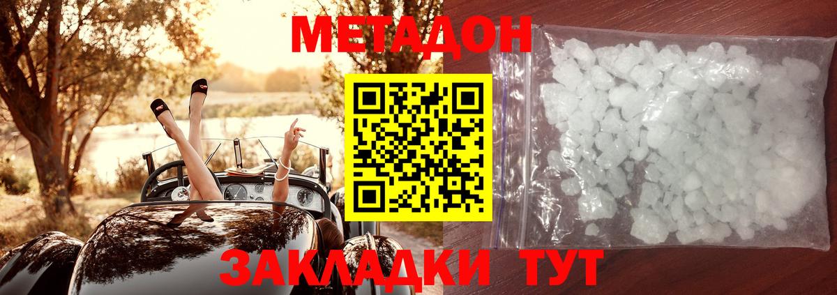 Метадон VHQ  Вход с VPN  Нижневартовск  Метадон кристалл 