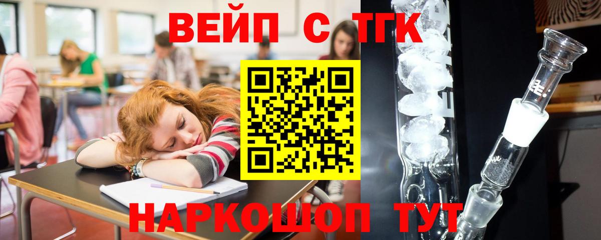 ТГК гашишное масло  Дистиллят ТГК вейп  Нижневартовск  Вход с VPN 